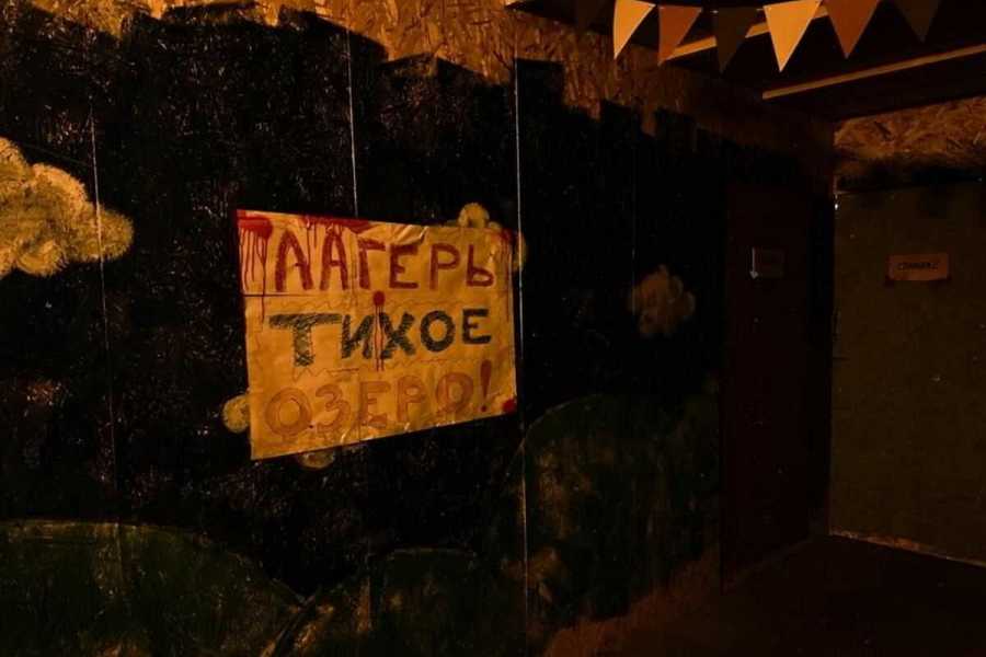 Квест в реальности Ужас летнего лагеря от компании Очень страшный квест Квест в реальности Ужас летнего лагеря от компании Очень страшный квест